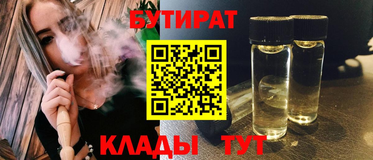 БУТИРАТ BDO 33%  Вход с VPN  Кострома 