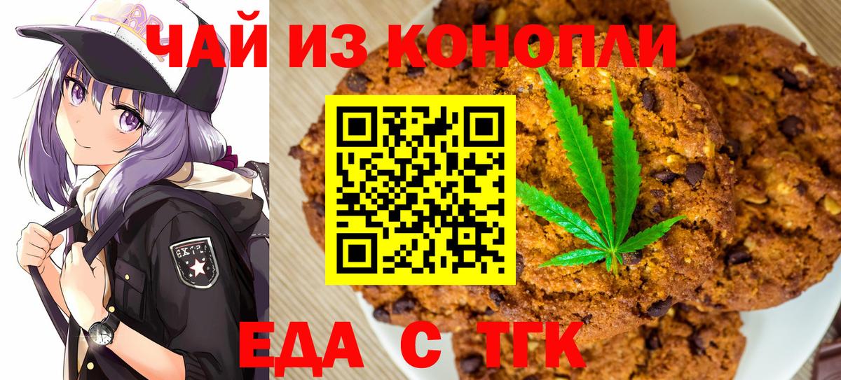 Еда ТГК конопля  Вход с VPN  Кострома 