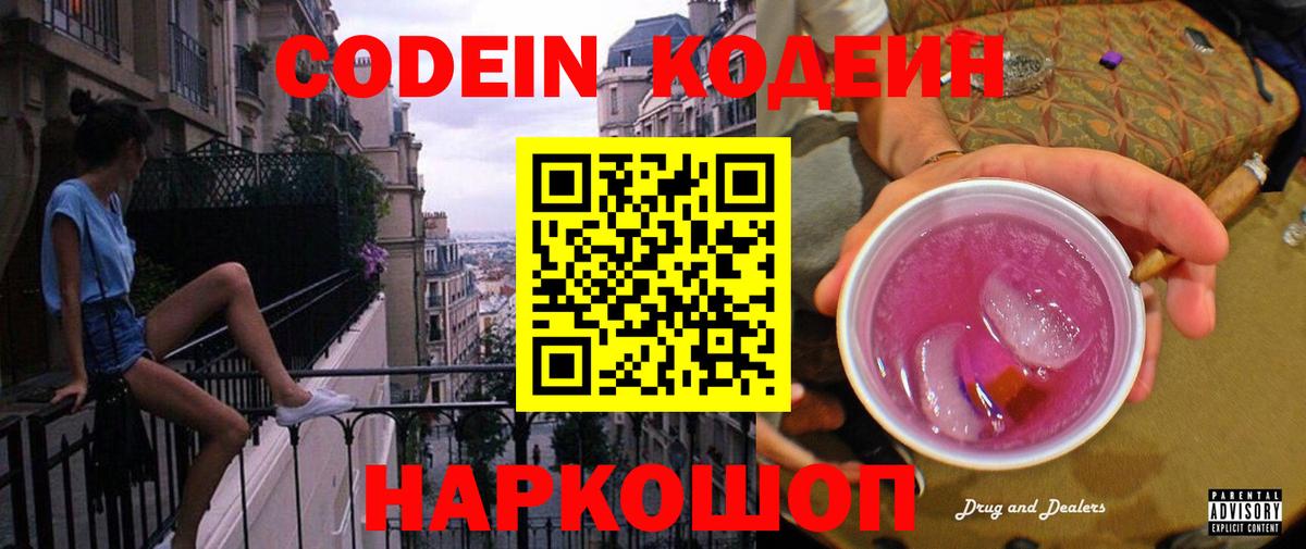 Кострома  Кодеин напиток Lean (лин)  цена   Вход с VPN 