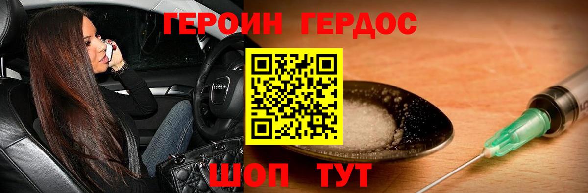ГЕРОИН герыч Кострома