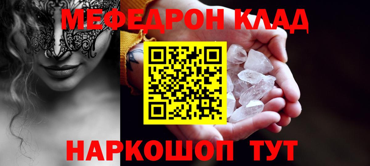 Меф кристаллы Кострома