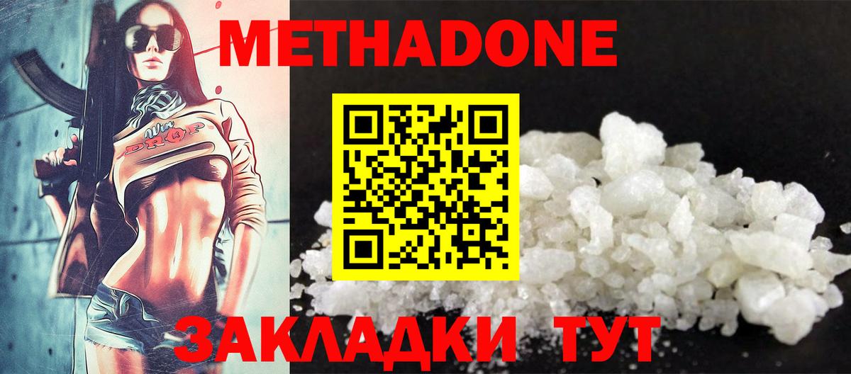 МЕТАДОН methadone Кострома