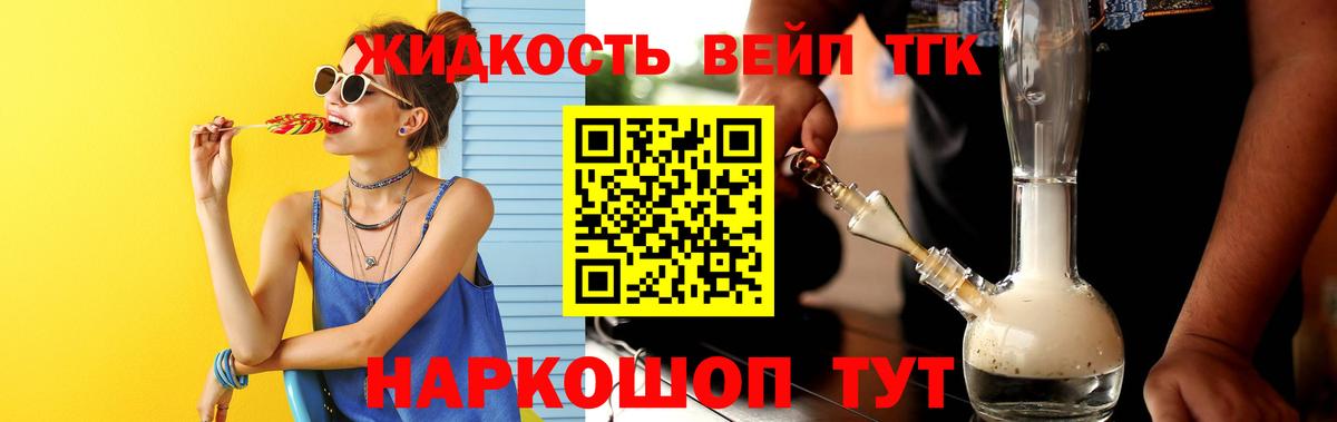 ТГК вейп  ТГК THC oil  Вход с VPN  Кострома 